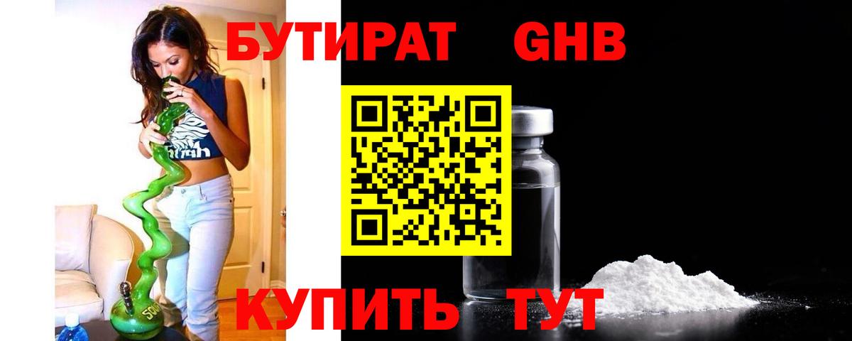 БУТИРАТ буратино  Вход с VPN  Камень-на-Оби 