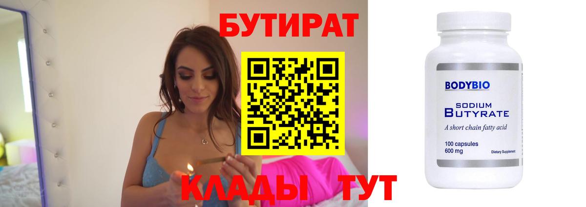 БУТИРАТ буратино Камень-на-Оби