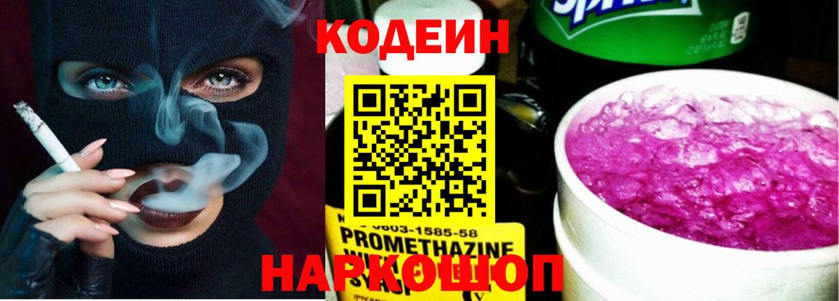 Камень-на-Оби  Кодеин Purple Drank  Кодеин Purple Drank  Вход с VPN 