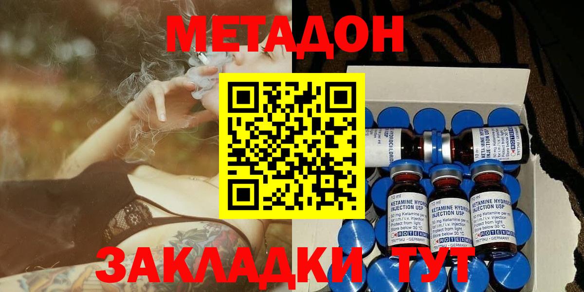 МЕТАДОН VHQ  Вход с VPN  МЕТАДОН methadone  Камень-на-Оби 